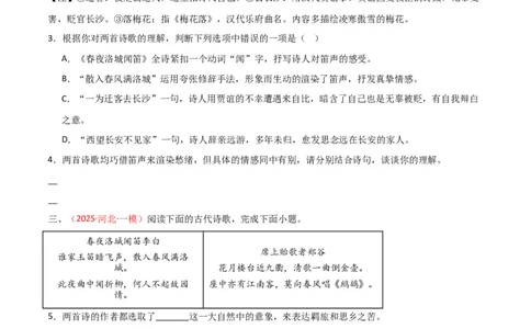 专题17：七下古诗词+古诗词阅读精练（原卷版）_中考复习资料_语数英物化_1语文中考复习_2026年中考复习（更新中）_备战2026年中考语文一轮复习之古诗文专题（全国通用）