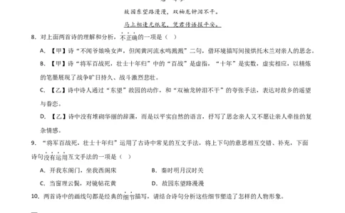 专题17：七下古诗词+古诗词阅读精练（原卷版）_中考复习资料_语数英物化_1语文中考复习_2026年中考复习（更新中）_备战2026年中考语文一轮复习之古诗文专题（全国通用）