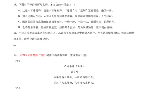 专题17：七下古诗词+古诗词阅读精练（原卷版）_中考复习资料_语数英物化_1语文中考复习_2026年中考复习（更新中）_备战2026年中考语文一轮复习之古诗文专题（全国通用）