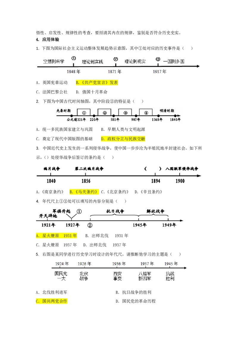 冲刺2026中考-中考历史答题技巧：年代尺型选择题Word格式；共4页（无水印PDF打印版）_中考历史资料合集_冲刺2026中考-中考历史答题技巧（无水印PDF打印版）（合集）