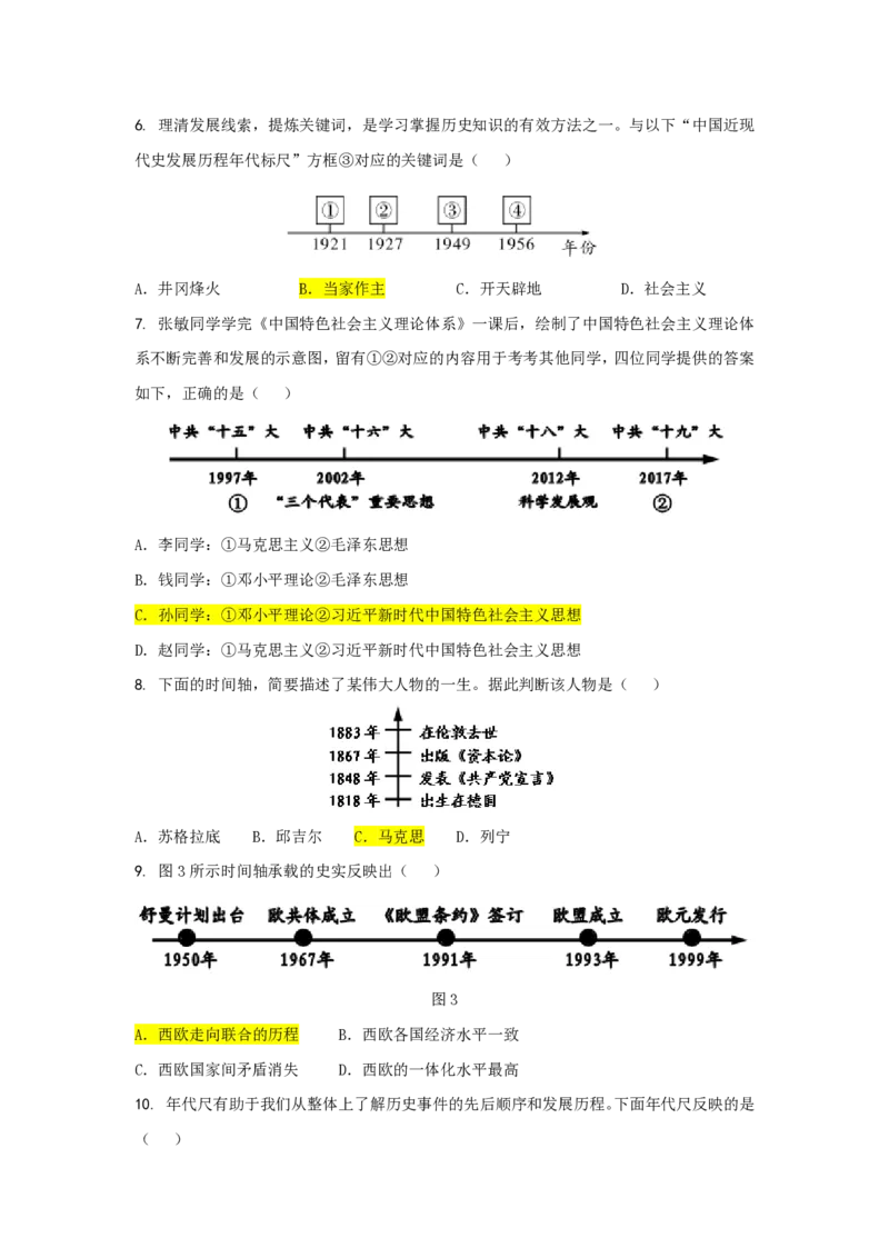 冲刺2026中考-中考历史答题技巧：年代尺型选择题Word格式；共4页（无水印PDF打印版）_中考历史资料合集_冲刺2026中考-中考历史答题技巧（无水印PDF打印版）（合集）
