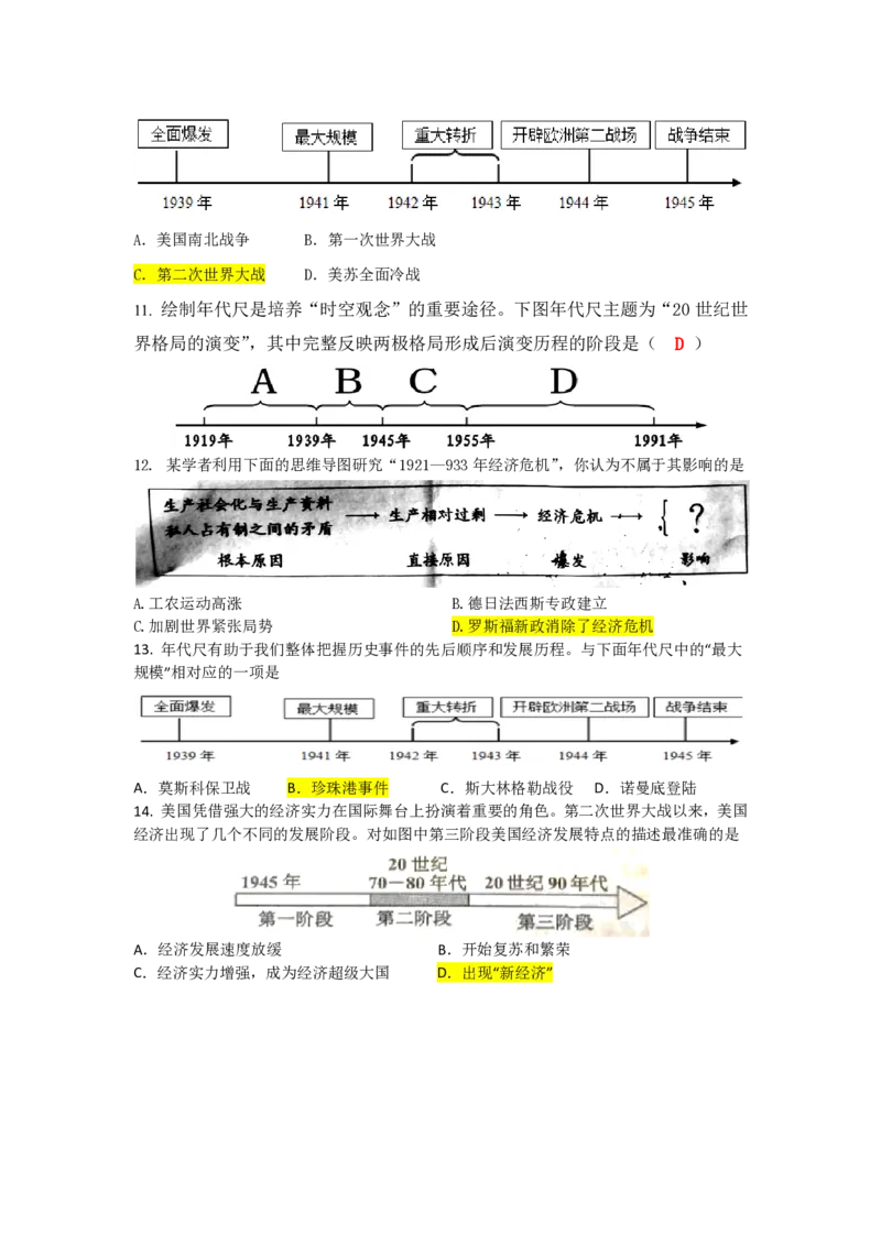 冲刺2026中考-中考历史答题技巧：年代尺型选择题Word格式；共4页（无水印PDF打印版）_中考历史资料合集_冲刺2026中考-中考历史答题技巧（无水印PDF打印版）（合集）