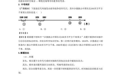 冲刺2026中考-中考历史答题技巧：年代尺型选择题Word格式；共4页（无水印PDF打印版）_中考历史资料合集_冲刺2026中考-中考历史答题技巧（无水印PDF打印版）（合集）