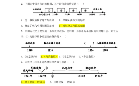冲刺2026中考-中考历史答题技巧：年代尺型选择题Word格式；共4页（无水印PDF打印版）_中考历史资料合集_冲刺2026中考-中考历史答题技巧（无水印PDF打印版）（合集）