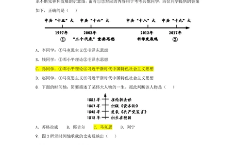 冲刺2026中考-中考历史答题技巧：年代尺型选择题Word格式；共4页（无水印PDF打印版）_中考历史资料合集_冲刺2026中考-中考历史答题技巧（无水印PDF打印版）（合集）