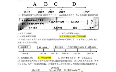 冲刺2026中考-中考历史答题技巧：年代尺型选择题Word格式；共4页（无水印PDF打印版）_中考历史资料合集_冲刺2026中考-中考历史答题技巧（无水印PDF打印版）（合集）