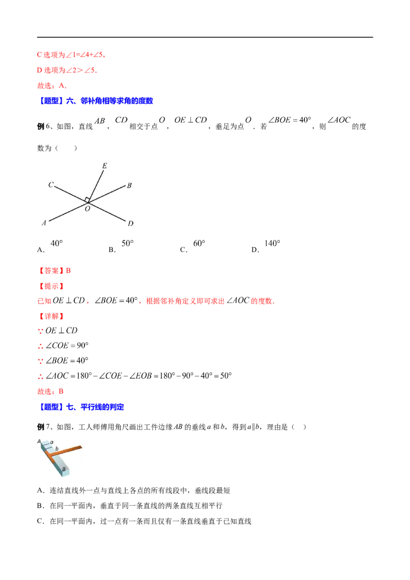 专题15图形的初步认识(解析版)_中考复习资料_语数英物化_2数学中考复习_2023年中考复习资料_一轮复习_备战2023年中考数学一轮复习之必考点题型全归纳与分层精练（全国通用）