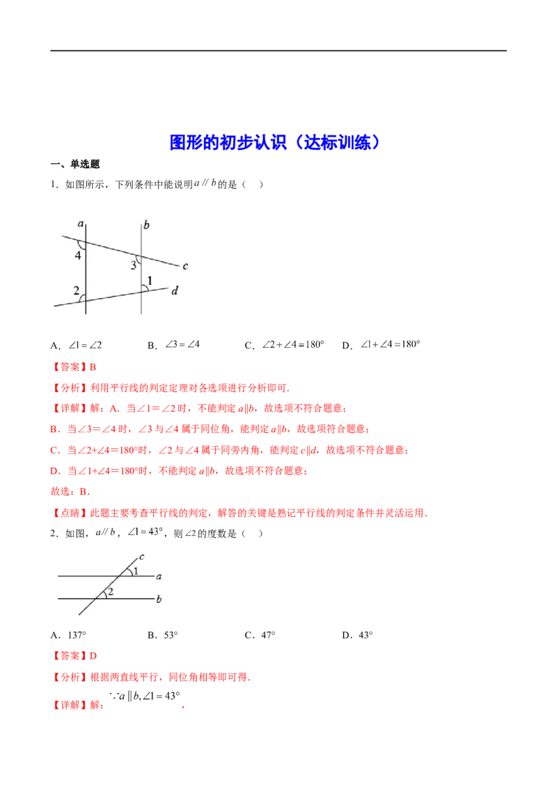 专题15图形的初步认识(解析版)_中考复习资料_语数英物化_2数学中考复习_2023年中考复习资料_一轮复习_备战2023年中考数学一轮复习之必考点题型全归纳与分层精练（全国通用）