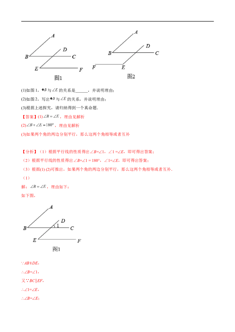 专题15图形的初步认识(解析版)_中考复习资料_语数英物化_2数学中考复习_2023年中考复习资料_一轮复习_备战2023年中考数学一轮复习之必考点题型全归纳与分层精练（全国通用）