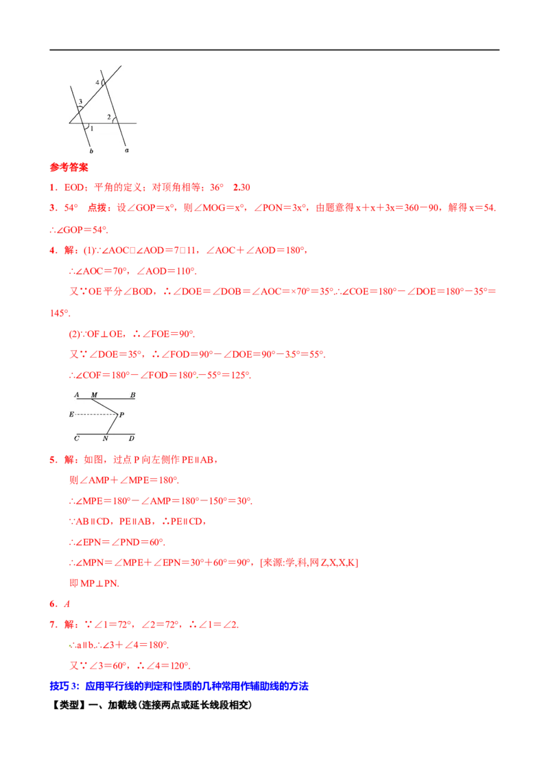 专题15图形的初步认识(解析版)_中考复习资料_语数英物化_2数学中考复习_2023年中考复习资料_一轮复习_备战2023年中考数学一轮复习之必考点题型全归纳与分层精练（全国通用）