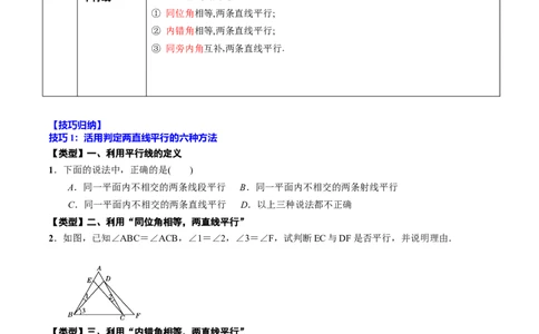 专题15图形的初步认识(解析版)_中考复习资料_语数英物化_2数学中考复习_2023年中考复习资料_一轮复习_备战2023年中考数学一轮复习之必考点题型全归纳与分层精练（全国通用）