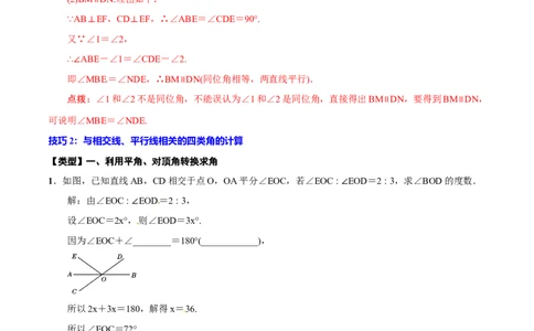 专题15图形的初步认识(解析版)_中考复习资料_语数英物化_2数学中考复习_2023年中考复习资料_一轮复习_备战2023年中考数学一轮复习之必考点题型全归纳与分层精练（全国通用）