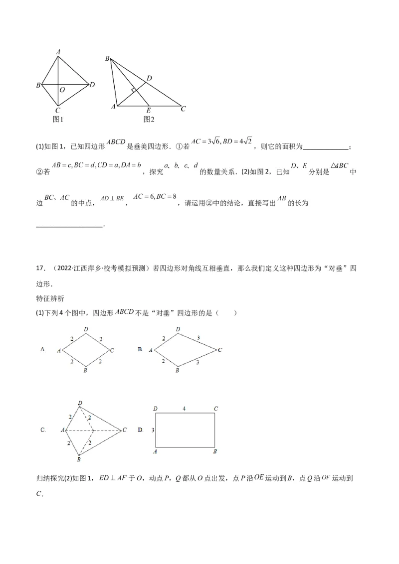 专题10三角形中的重要模型-垂美四边形与378、578模型（原卷版）_中考复习资料_语数英物化_2数学中考复习_2024年中考复习资料_专项复习资料