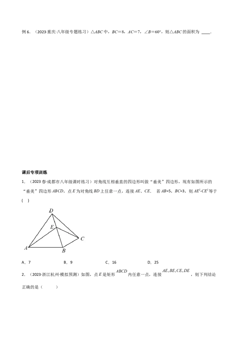 专题10三角形中的重要模型-垂美四边形与378、578模型（原卷版）_中考复习资料_语数英物化_2数学中考复习_2024年中考复习资料_专项复习资料