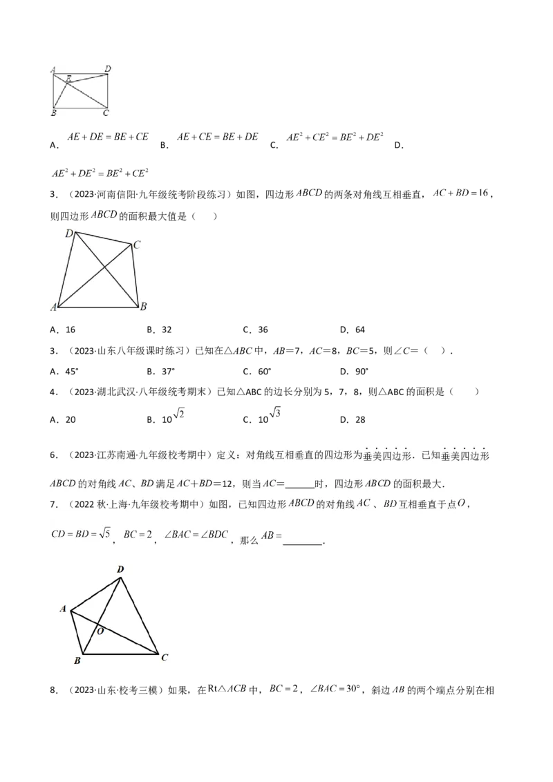 专题10三角形中的重要模型-垂美四边形与378、578模型（原卷版）_中考复习资料_语数英物化_2数学中考复习_2024年中考复习资料_专项复习资料
