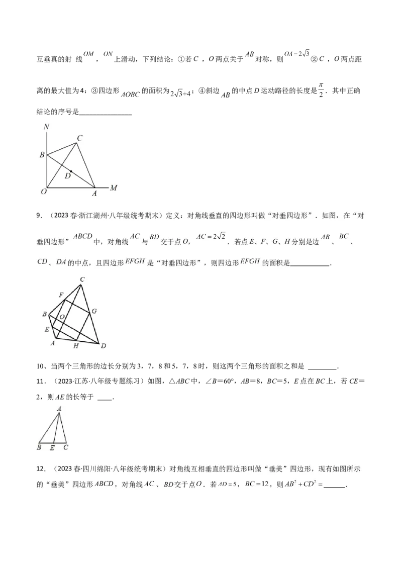 专题10三角形中的重要模型-垂美四边形与378、578模型（原卷版）_中考复习资料_语数英物化_2数学中考复习_2024年中考复习资料_专项复习资料