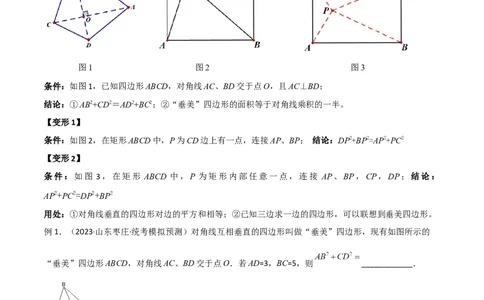 专题10三角形中的重要模型-垂美四边形与378、578模型（原卷版）_中考复习资料_语数英物化_2数学中考复习_2024年中考复习资料_专项复习资料