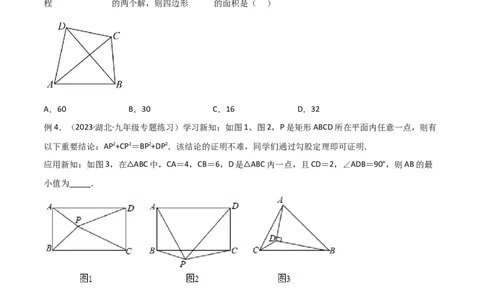 专题10三角形中的重要模型-垂美四边形与378、578模型（原卷版）_中考复习资料_语数英物化_2数学中考复习_2024年中考复习资料_专项复习资料