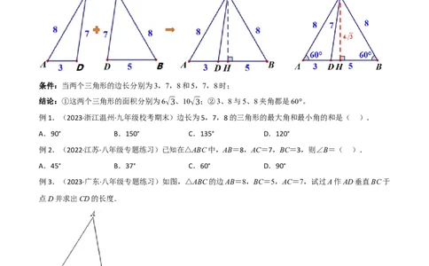 专题10三角形中的重要模型-垂美四边形与378、578模型（原卷版）_中考复习资料_语数英物化_2数学中考复习_2024年中考复习资料_专项复习资料
