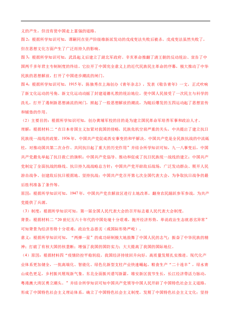 （练习）专题17中国近现代经济、社会生活与教育科技文化（解析版）_中考历史资料合集_中考历史一轮复习讲义_配套练习（原卷版+解析版）_教师版（含答案解析）