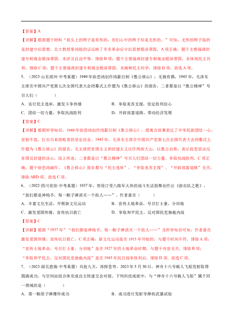 （练习）专题17中国近现代经济、社会生活与教育科技文化（解析版）_中考历史资料合集_中考历史一轮复习讲义_配套练习（原卷版+解析版）_教师版（含答案解析）