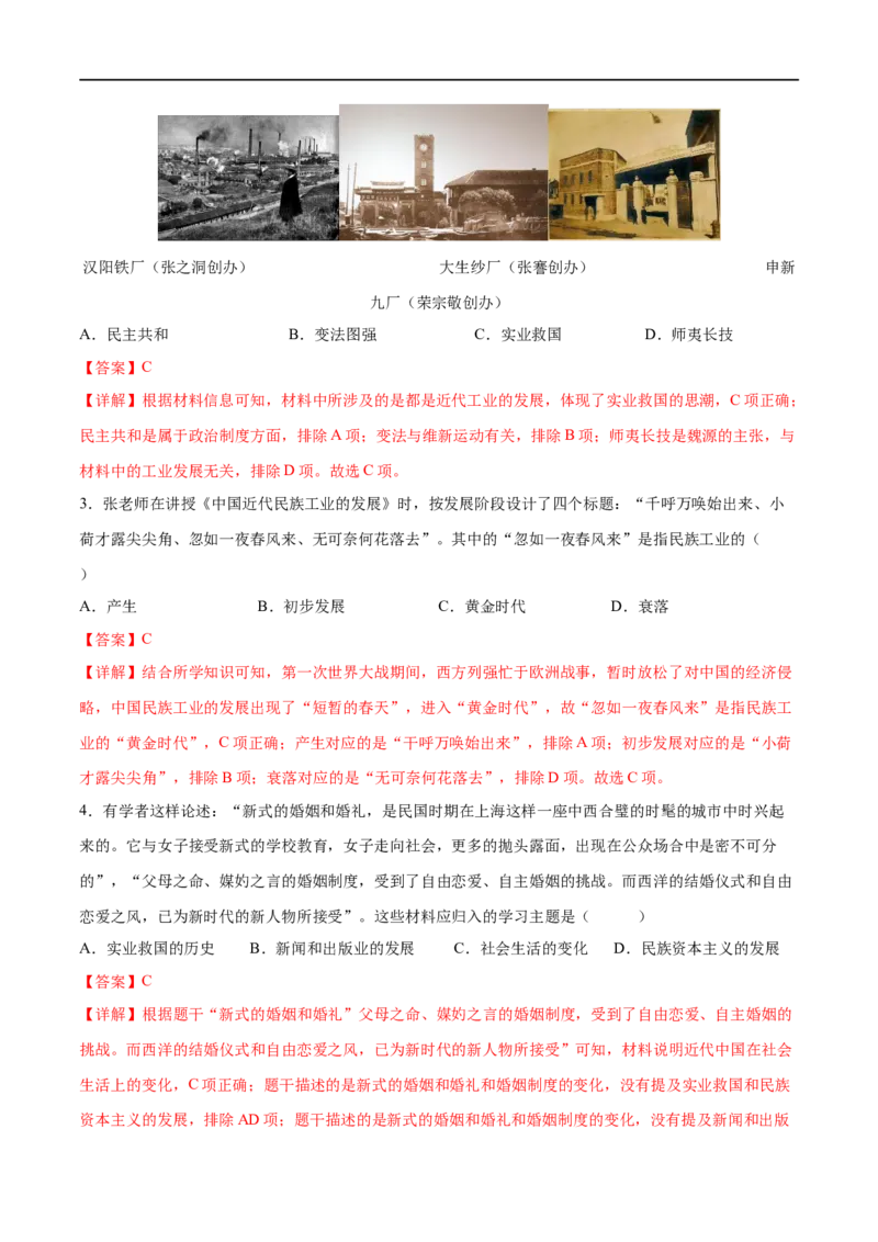 （练习）专题17中国近现代经济、社会生活与教育科技文化（解析版）_中考历史资料合集_中考历史一轮复习讲义_配套练习（原卷版+解析版）_教师版（含答案解析）