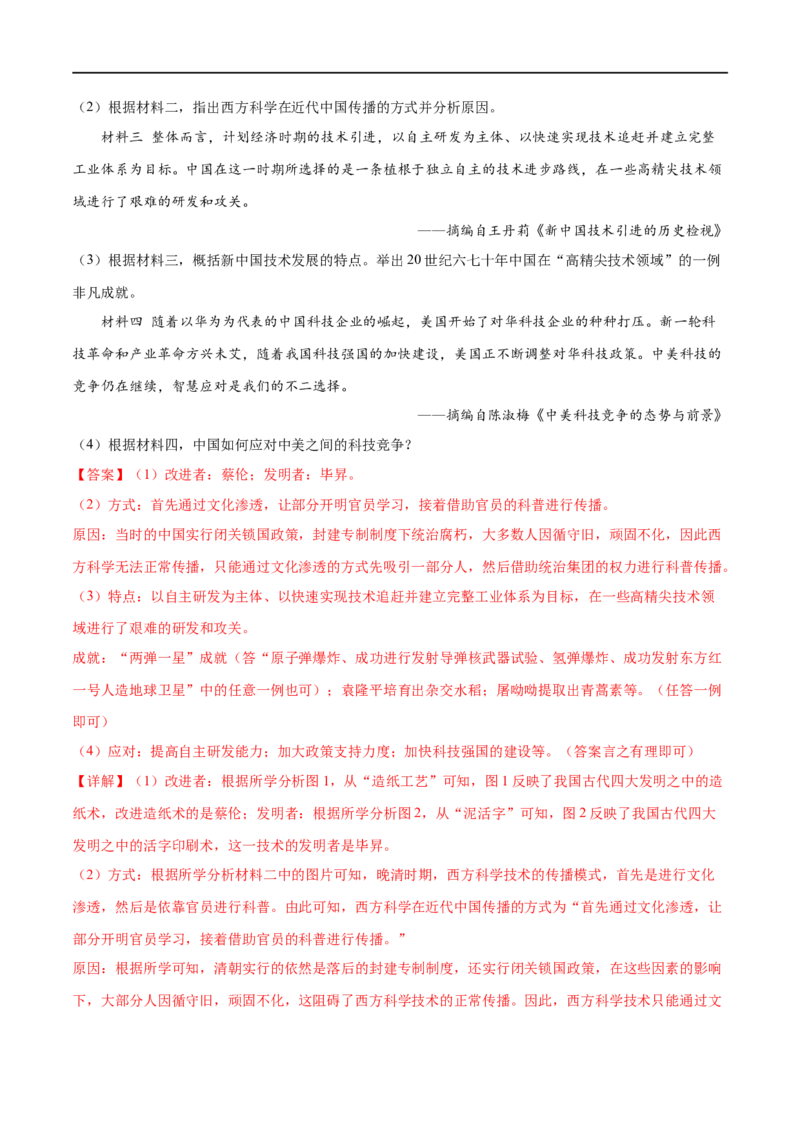 （练习）专题17中国近现代经济、社会生活与教育科技文化（解析版）_中考历史资料合集_中考历史一轮复习讲义_配套练习（原卷版+解析版）_教师版（含答案解析）