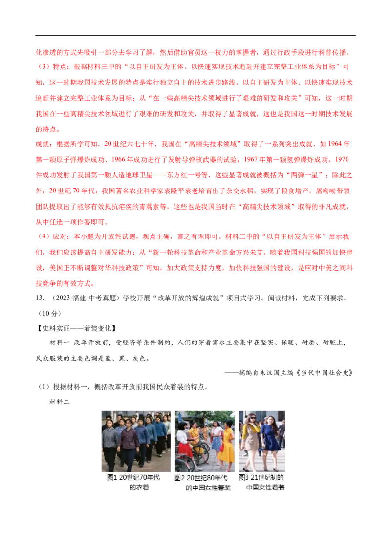 （练习）专题17中国近现代经济、社会生活与教育科技文化（解析版）_中考历史资料合集_中考历史一轮复习讲义_配套练习（原卷版+解析版）_教师版（含答案解析）