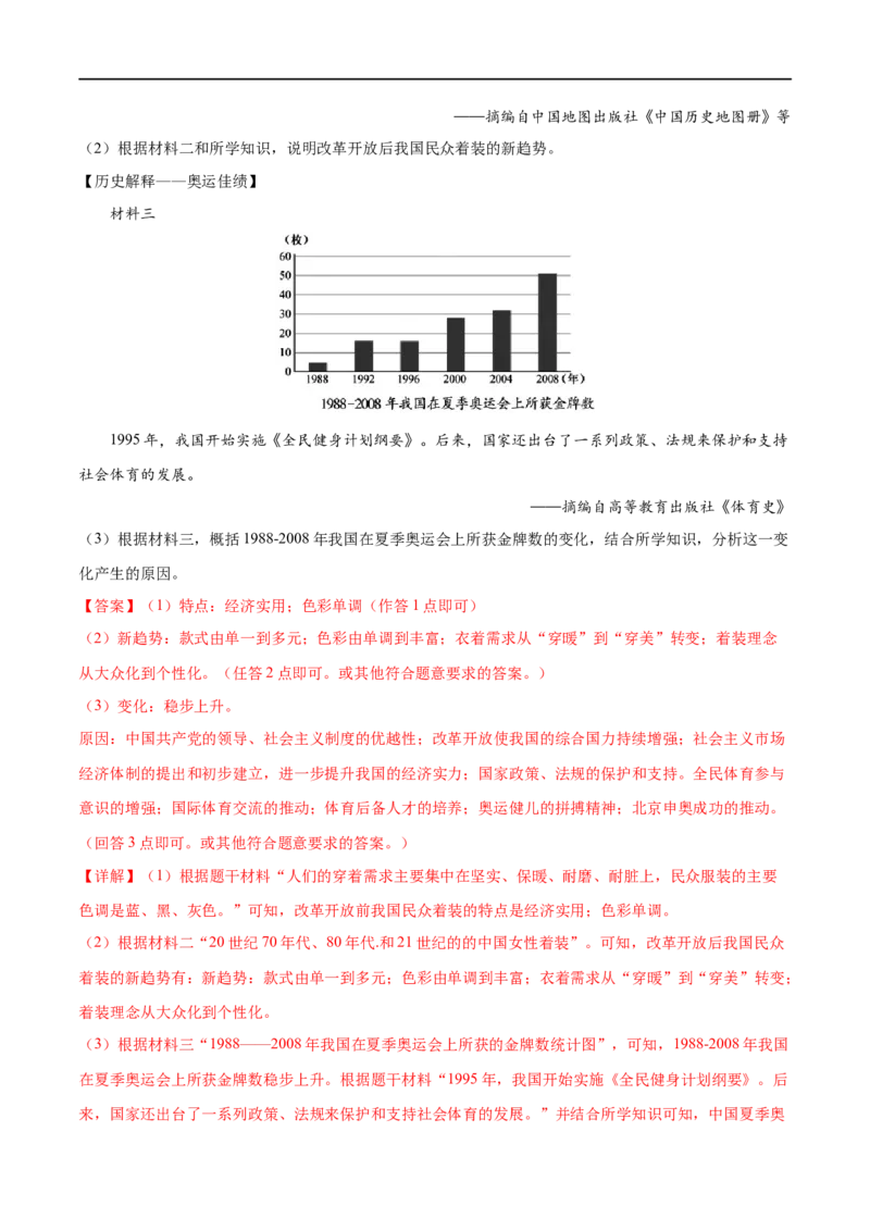 （练习）专题17中国近现代经济、社会生活与教育科技文化（解析版）_中考历史资料合集_中考历史一轮复习讲义_配套练习（原卷版+解析版）_教师版（含答案解析）