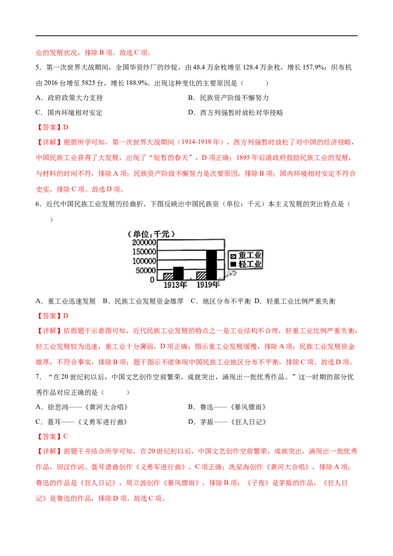 （练习）专题17中国近现代经济、社会生活与教育科技文化（解析版）_中考历史资料合集_中考历史一轮复习讲义_配套练习（原卷版+解析版）_教师版（含答案解析）
