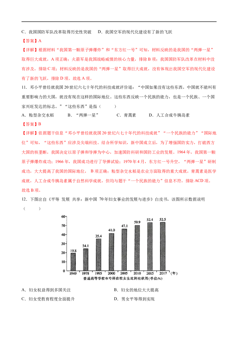 （练习）专题17中国近现代经济、社会生活与教育科技文化（解析版）_中考历史资料合集_中考历史一轮复习讲义_配套练习（原卷版+解析版）_教师版（含答案解析）