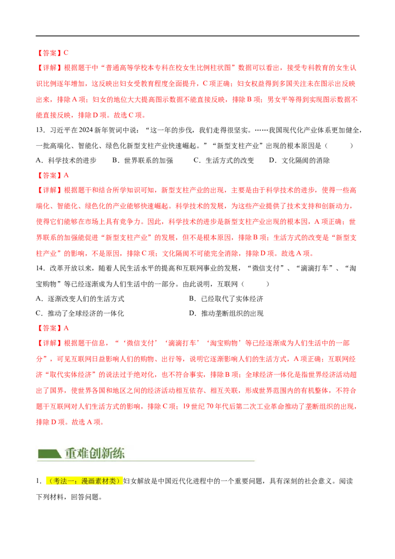 （练习）专题17中国近现代经济、社会生活与教育科技文化（解析版）_中考历史资料合集_中考历史一轮复习讲义_配套练习（原卷版+解析版）_教师版（含答案解析）