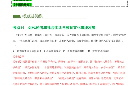 （练习）专题17中国近现代经济、社会生活与教育科技文化（解析版）_中考历史资料合集_中考历史一轮复习讲义_配套练习（原卷版+解析版）_教师版（含答案解析）