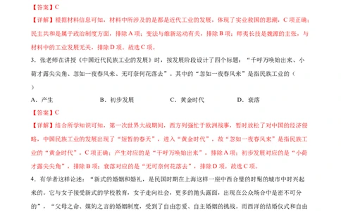 （练习）专题17中国近现代经济、社会生活与教育科技文化（解析版）_中考历史资料合集_中考历史一轮复习讲义_配套练习（原卷版+解析版）_教师版（含答案解析）