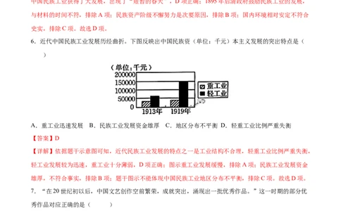（练习）专题17中国近现代经济、社会生活与教育科技文化（解析版）_中考历史资料合集_中考历史一轮复习讲义_配套练习（原卷版+解析版）_教师版（含答案解析）