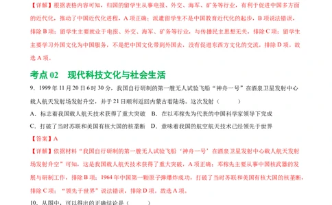 （练习）专题17中国近现代经济、社会生活与教育科技文化（解析版）_中考历史资料合集_中考历史一轮复习讲义_配套练习（原卷版+解析版）_教师版（含答案解析）