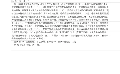 高一政治高一政治十二月月考参考答案_2026年01月高一试卷_260101黑龙江省齐齐哈尔市第八中学校2025-2026学年高一上学期12月月考