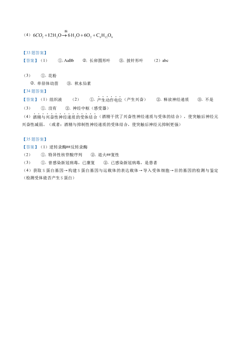 黑龙江省大庆铁人中学2022-2023学年高三上学期期末阶段考试生物试题_生物高考模拟题_老高考_2023年