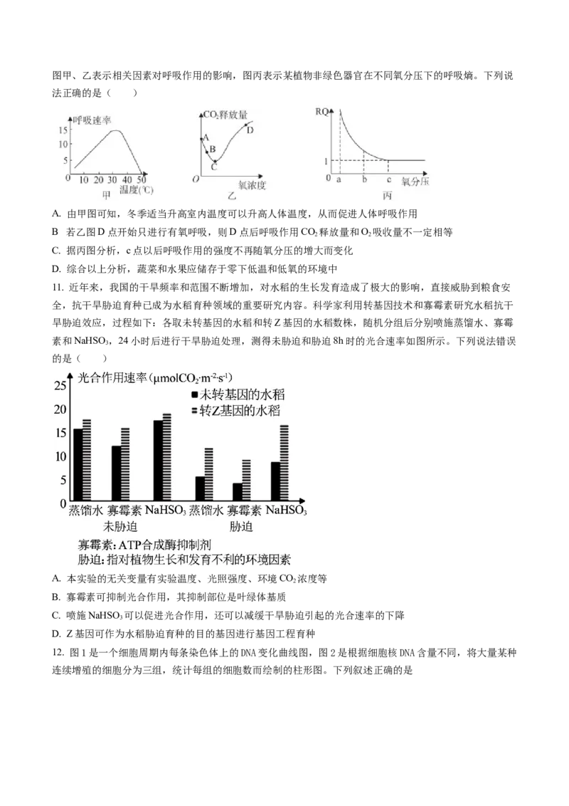 黑龙江省大庆铁人中学2022-2023学年高三上学期期末阶段考试生物试题_生物高考模拟题_老高考_2023年