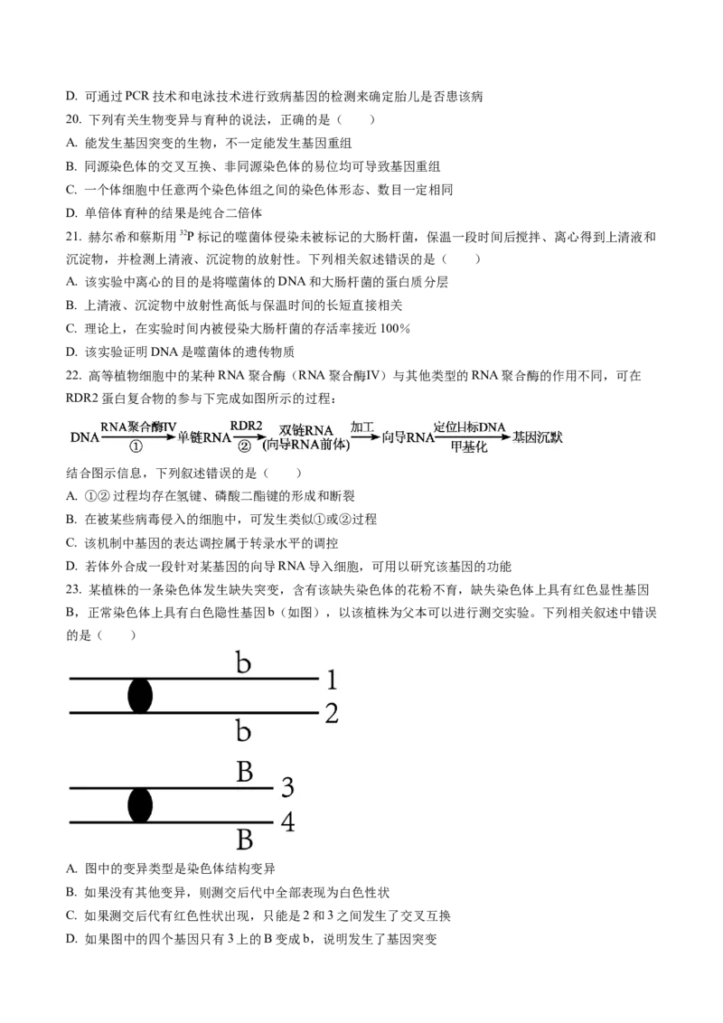 黑龙江省大庆铁人中学2022-2023学年高三上学期期末阶段考试生物试题_生物高考模拟题_老高考_2023年