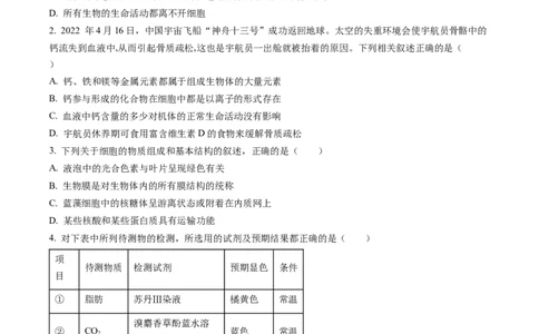 黑龙江省大庆铁人中学2022-2023学年高三上学期期末阶段考试生物试题_生物高考模拟题_老高考_2023年