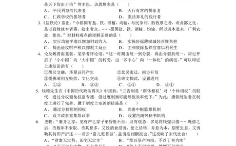 高一期中考历史学考试卷_2025年05月试卷_0501浙江省余姚中学2024-2025学年高一下学期期中考试_浙江省余姚中学2024-2025学年高一下学期期中考试历史（学考）PDF版含答案（可编辑）