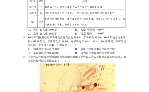 高一期中考历史学考试卷_2025年05月试卷_0501浙江省余姚中学2024-2025学年高一下学期期中考试_浙江省余姚中学2024-2025学年高一下学期期中考试历史（学考）PDF版含答案（可编辑）