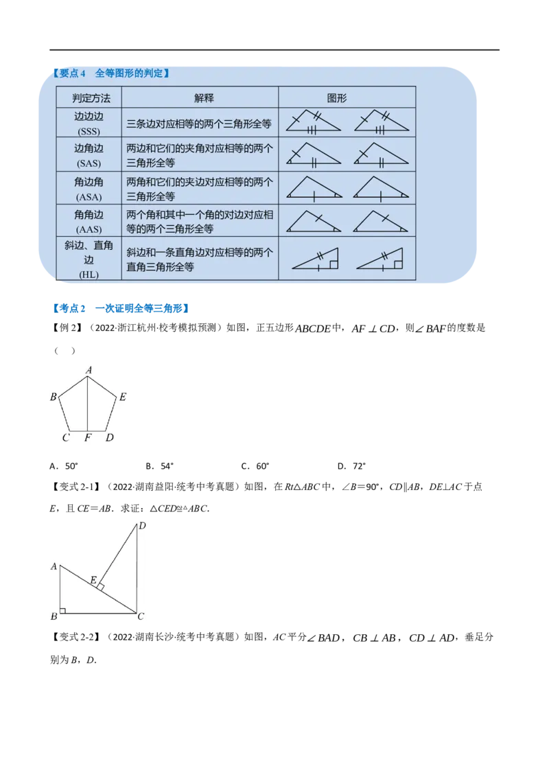 专题16全等三角形（10个高频考点）（举一反三）（全国通用）（原卷版）_中考复习资料_语数英物化_2数学中考复习_2023年中考复习资料_专项复习