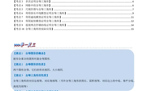 专题16全等三角形（10个高频考点）（举一反三）（全国通用）（原卷版）_中考复习资料_语数英物化_2数学中考复习_2023年中考复习资料_专项复习