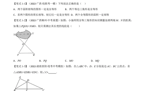 专题16全等三角形（10个高频考点）（举一反三）（全国通用）（原卷版）_中考复习资料_语数英物化_2数学中考复习_2023年中考复习资料_专项复习