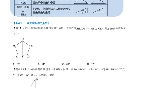 专题16全等三角形（10个高频考点）（举一反三）（全国通用）（原卷版）_中考复习资料_语数英物化_2数学中考复习_2023年中考复习资料_专项复习