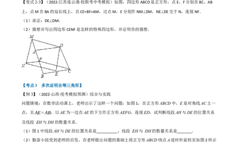 专题16全等三角形（10个高频考点）（举一反三）（全国通用）（原卷版）_中考复习资料_语数英物化_2数学中考复习_2023年中考复习资料_专项复习