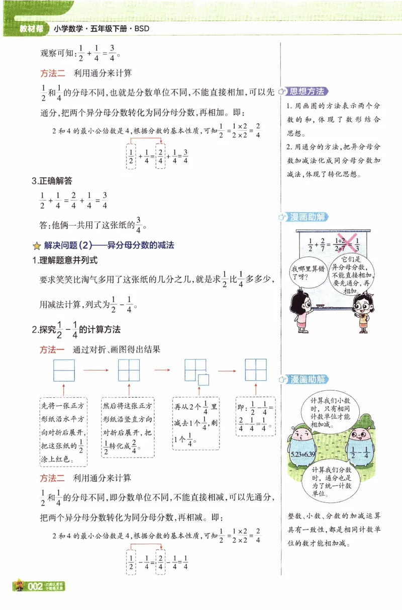 26春《教材帮》北师数学5下_2026春小学教辅大合集_5-26春《天星教育》系列_26春《教材帮》数学北师大版1-6下_5下教材帮数学北师版26春