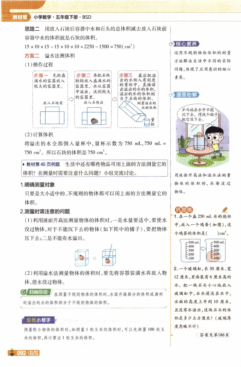 26春《教材帮》北师数学5下_2026春小学教辅大合集_5-26春《天星教育》系列_26春《教材帮》数学北师大版1-6下_5下教材帮数学北师版26春